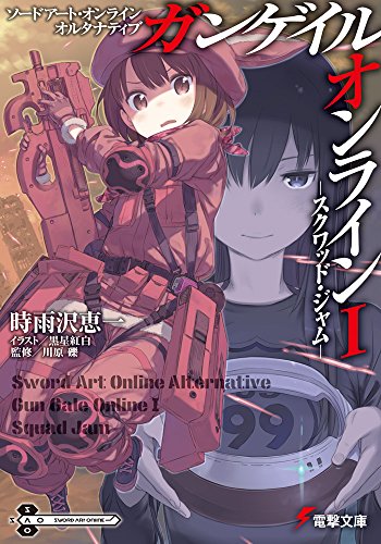 Sword Art Online Alternative Gun Gale